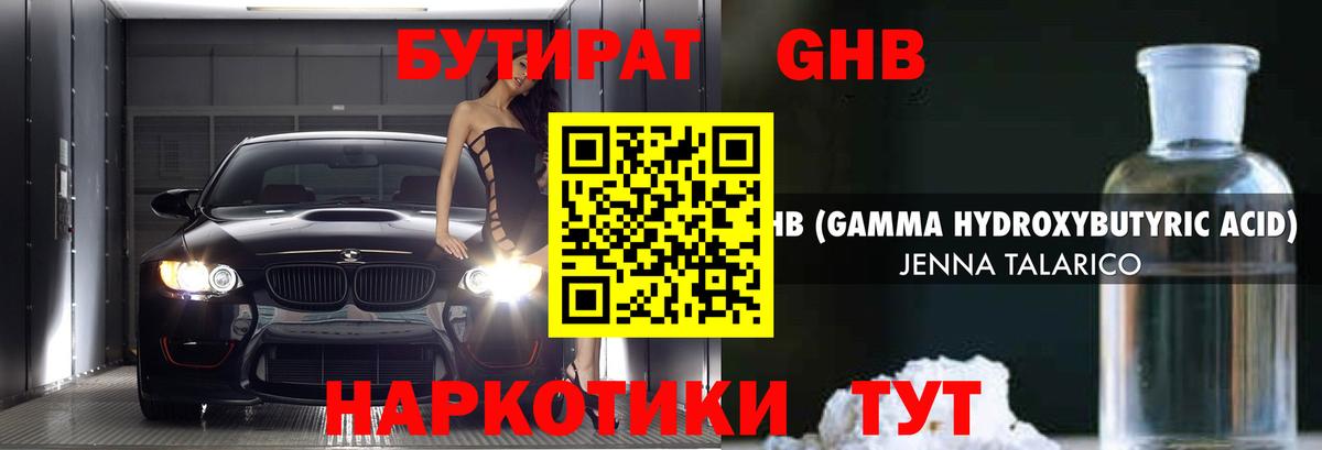 Бутират бутик Шелехов