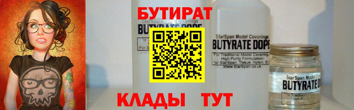 БУТИРАТ BDO  Вход с VPN  Шелехов 