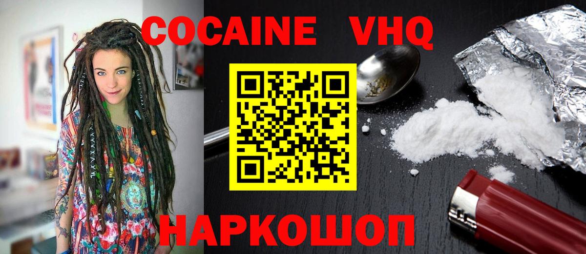 КОКАИН 98%  Вход с VPN  КОКАИН VHQ  COCAIN  Шелехов 