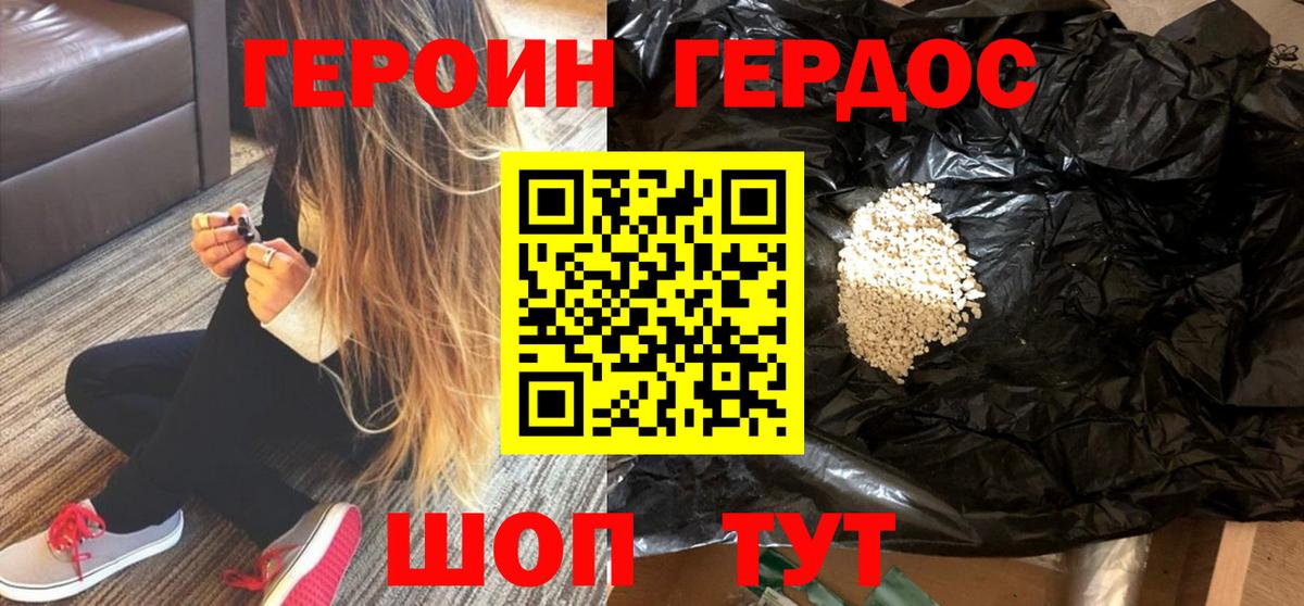 Героин афганец  ГЕРОИН  Шелехов  Вход с VPN 