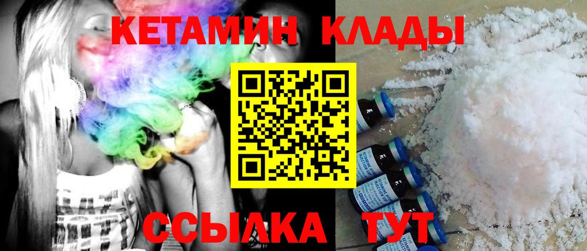 КЕТАМИН ketamine Шелехов