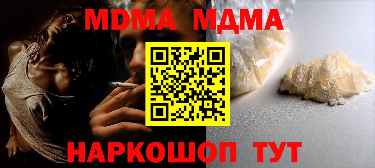 МДМА кристаллы  Вход с VPN  Шелехов 