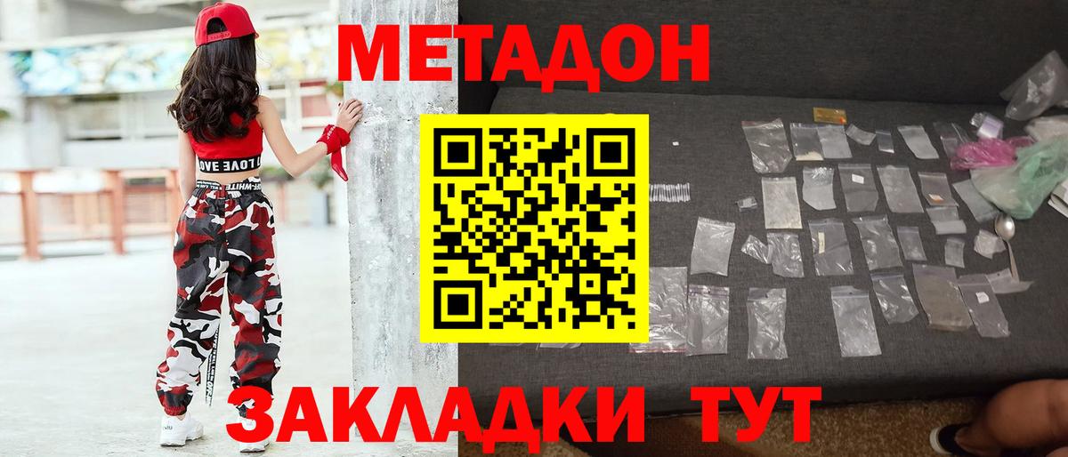 Метадон кристалл  Вход с VPN  Метадон мёд  Шелехов 