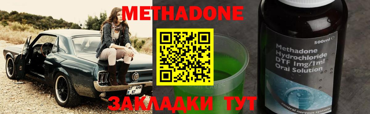 Метадон кристалл Шелехов